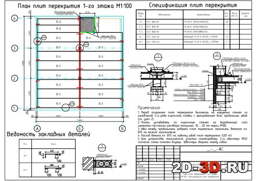 План плит перекрытий чертеж гост