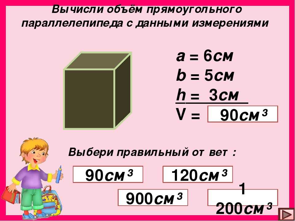 Как посчитать объем коробки. Как вычисляется объем. Как узнать объем коробки в метрах кубических. Как измерить объем коробки. Как рассчитать объем груза.