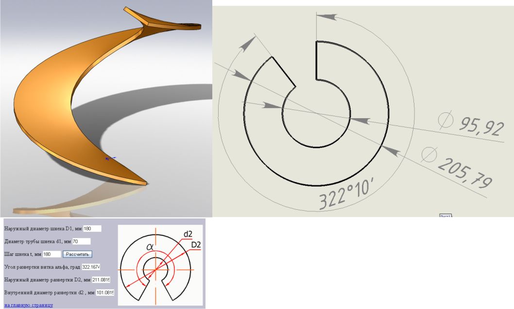 Чертеж витка шнека