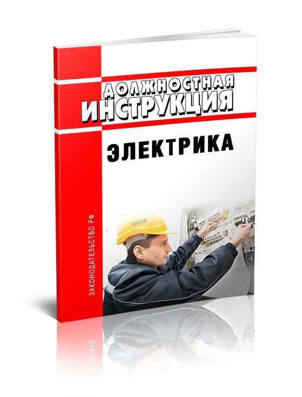 Портфолио электрика образец