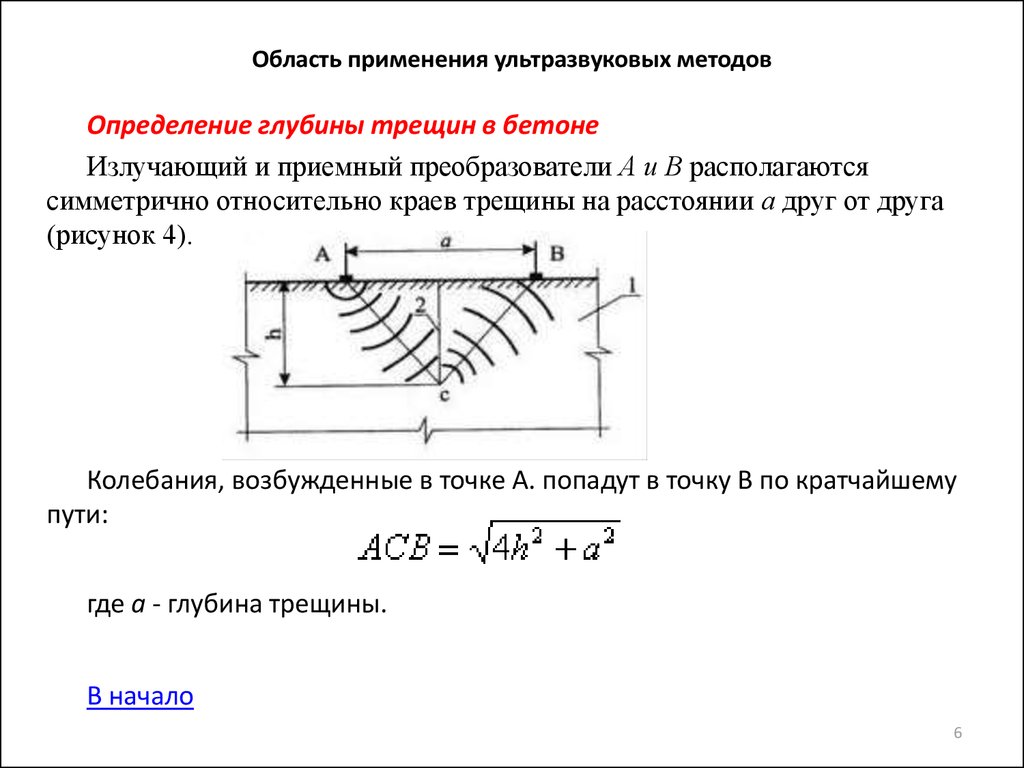 Определение прочности бетона ультразвуковым