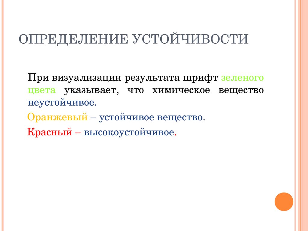 Химическая устойчивость веществ. Устойчивость химических соединений. Устойчивость в химии это. Определение устойчивости. Неустойчивое химическое соединение.