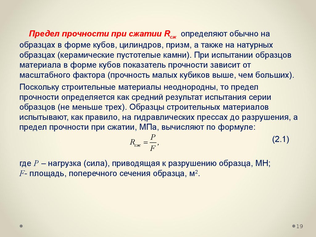 Метод разрушения цилиндрических образцов сжатием по образующим