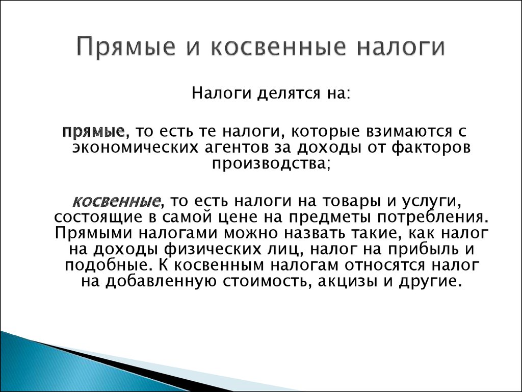 Прямой контроль. Прямые и косвенные требования. Виды косвенного требования. Косвенные требования. Косвенные налоги 5) прямые налоги.