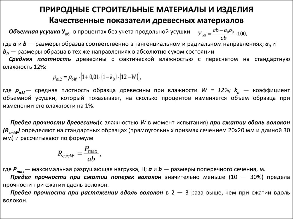 Предел прочности на сжатие щебня