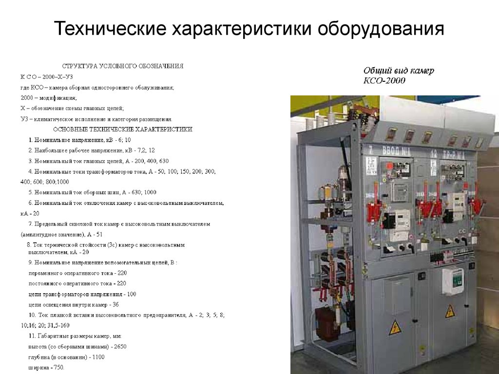 Техническое описание оборудования образец