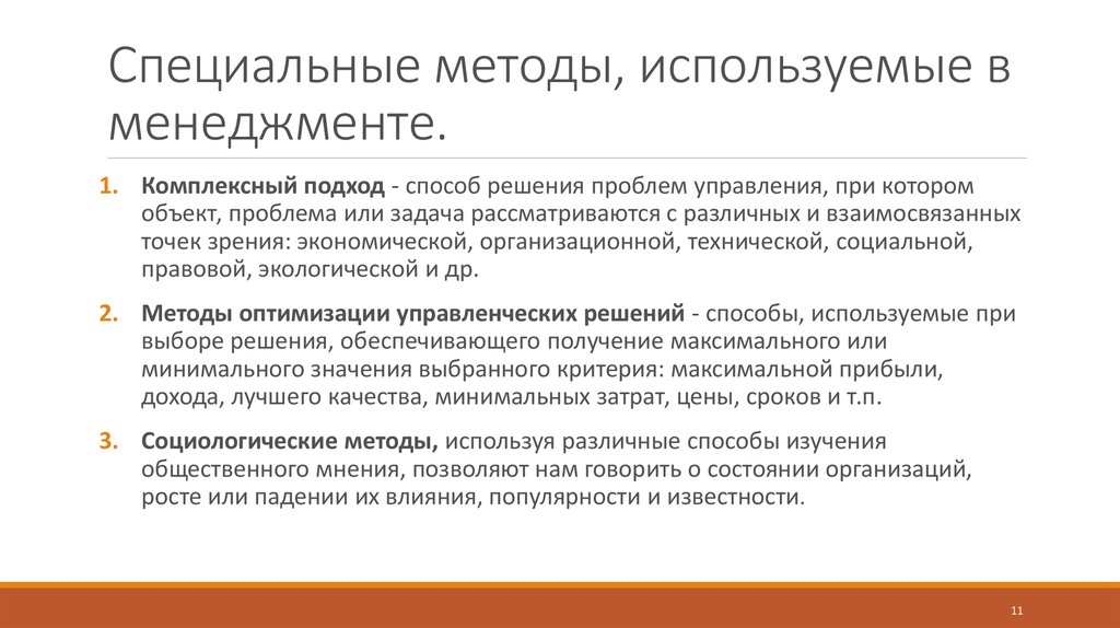 Содержание методики обучения. Специальные методы обучения. Видеометод обучения в педагогике. Специальная методика обучения.