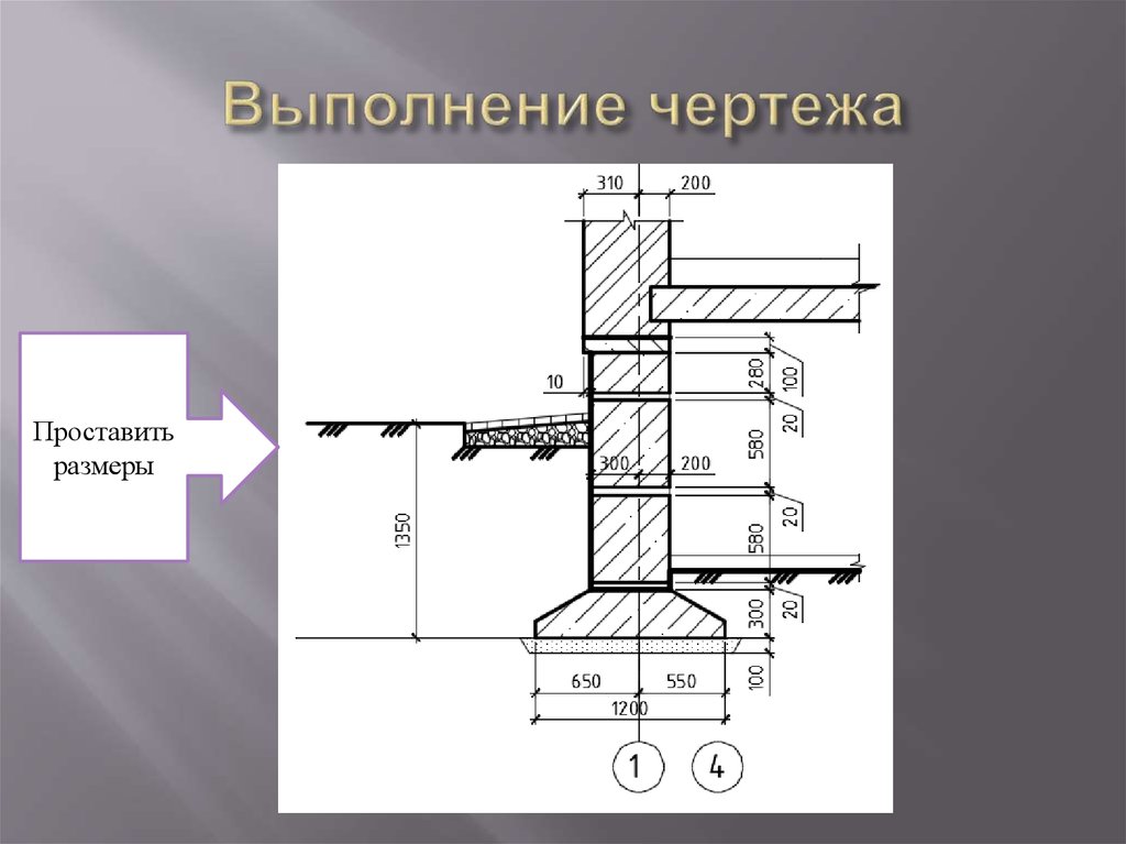 Фундамент в разрезе чертеж ленточный с размерами