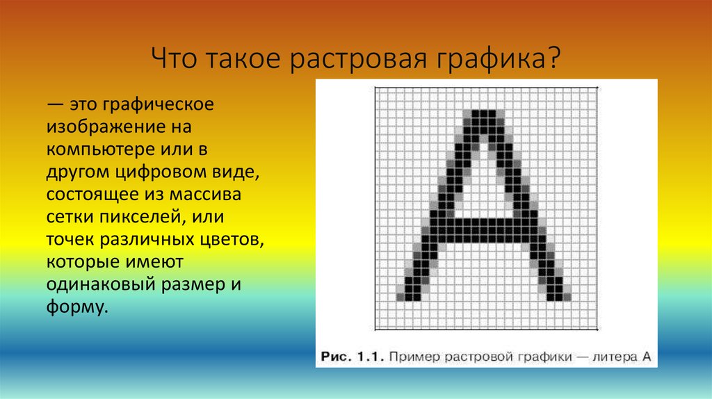 Для хранения произвольного растрового изображения размером 490х1024 пикселей отведено 490 кбайт