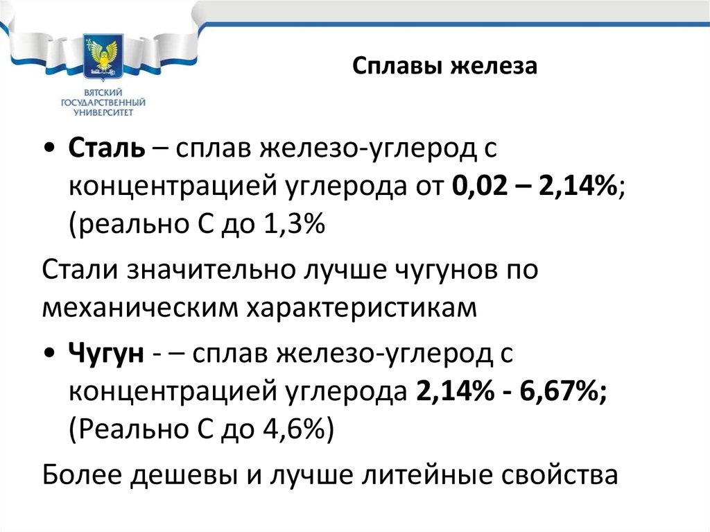 Сплавы железа. Железо углерод. Сплав железа и стали. Сплавы на основе железа и углерода.