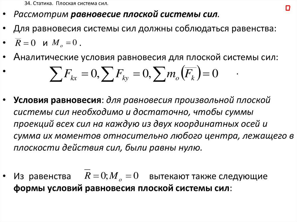 Уравнение равновесия сил