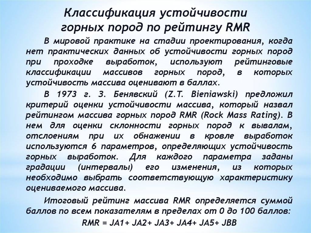 Стойкость определение для сочинения. Классификация устойчивости горных пород. Механическая устойчивость. Стойкость это определение. Классификация массивов.