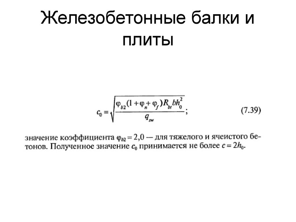 Расчет жб