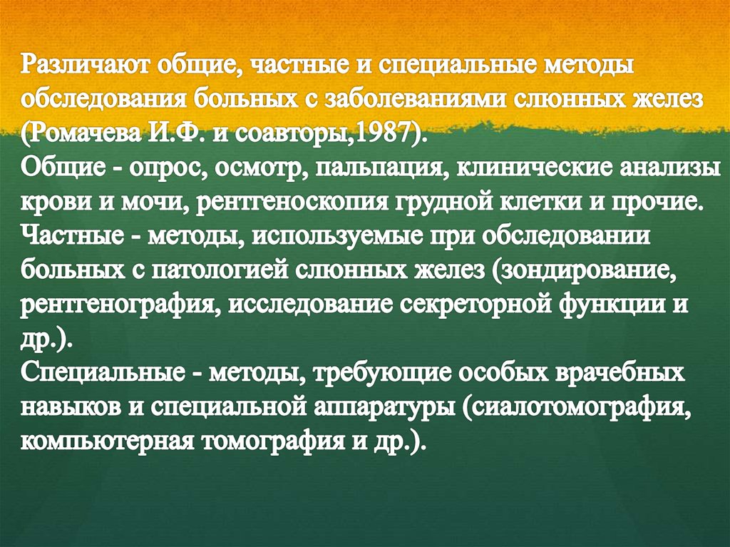 Методы обследования больных с заболеваниями слюнных желез презентация