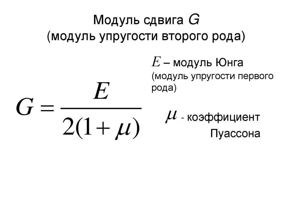 Коэффициент жесткости стали