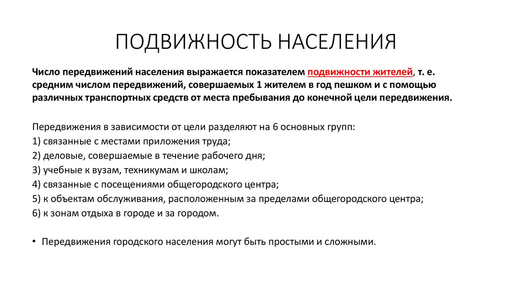 Территориальным причинам. Подвижность населения. Подвижность городского населения это. Показатели подвижности населения. Территориальная подвижность населения 8 класс.