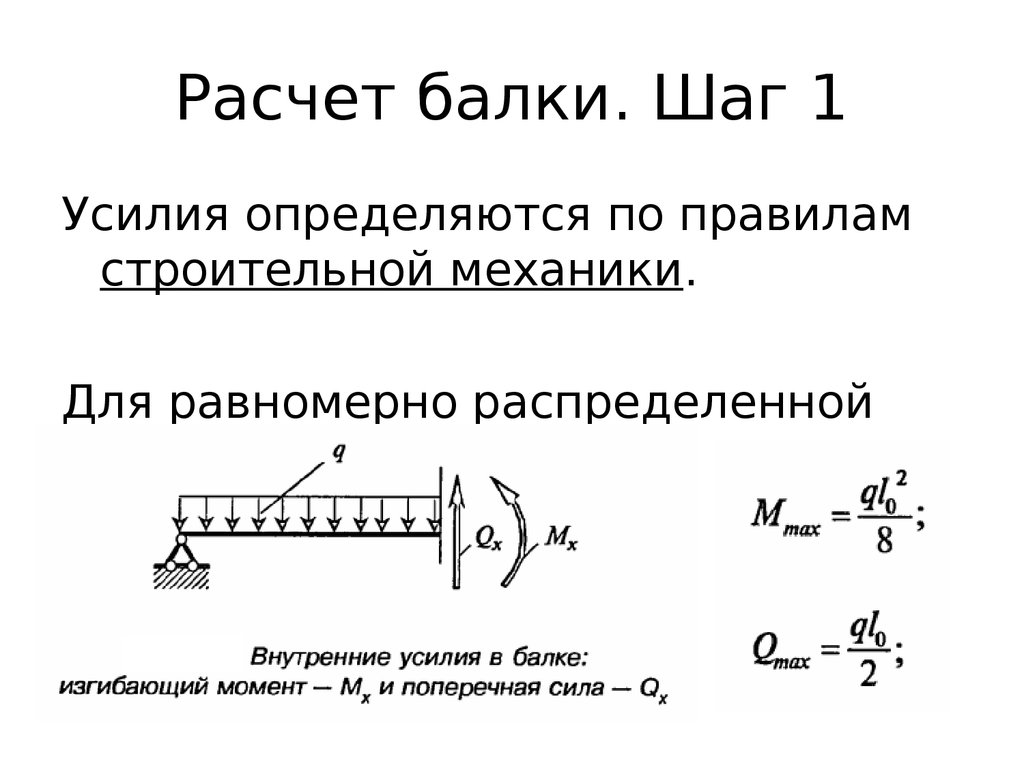 Расчет жб