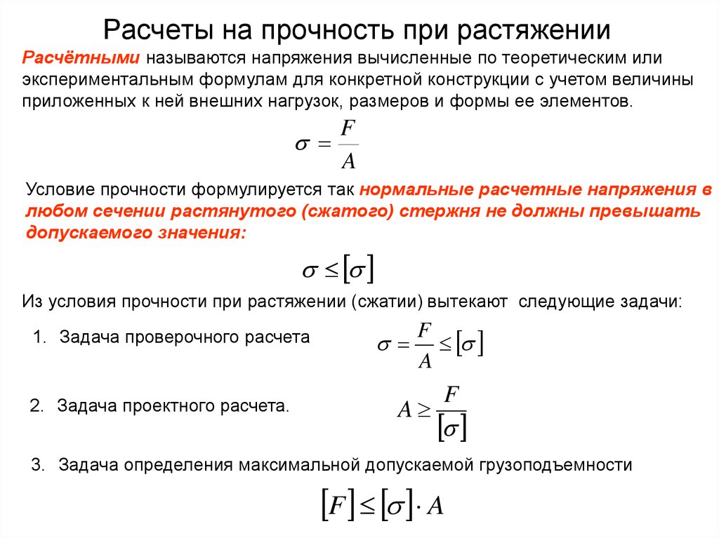 Предел прочности при сжатии будет равен если образец материала с площадью поперечного сечения 400 мм