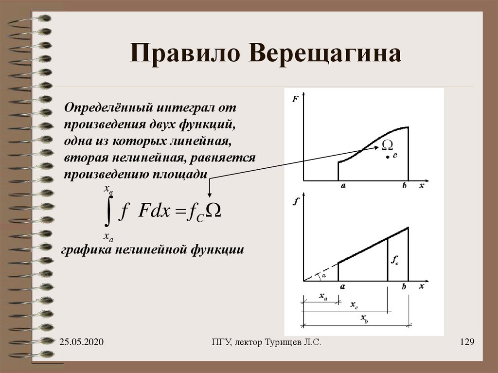 Определить перемещение точки