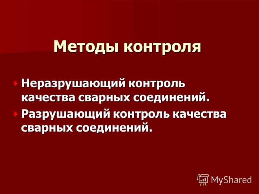 Разрушающий контроль. Методы контроля качества сварных соединений. Разрушающие методы контроля сварных соединений. Разрушающие методы контроля качества. Разрушающий контроль качества.