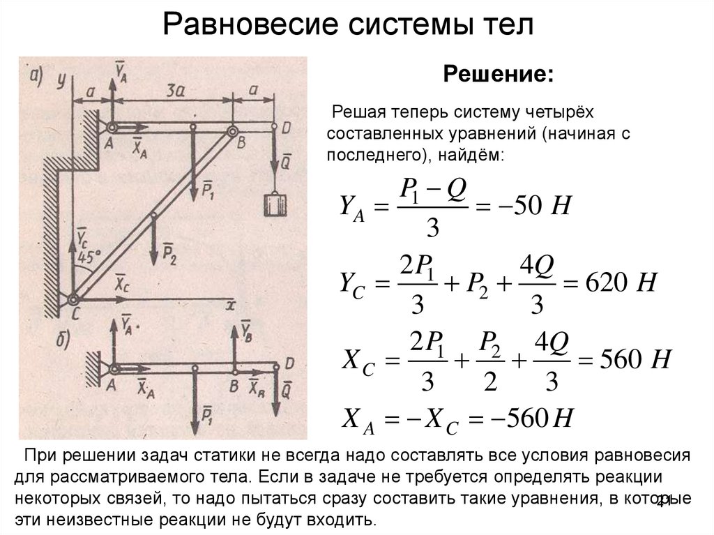 Уравнения равновесия системы сил