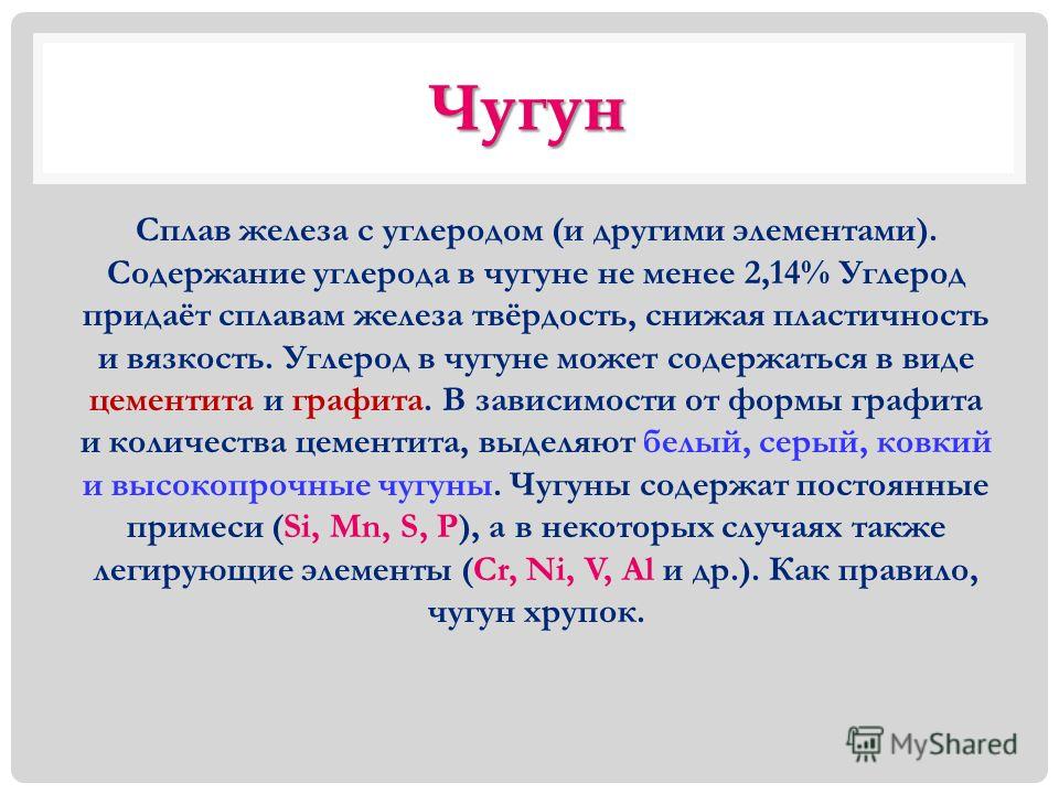 Сталь содержит углерода. Процентное содержание железа в чугуне. Содержание углерода в чугуне. Углерод в чугуне. Максимальное содержание углерода в чугуне.