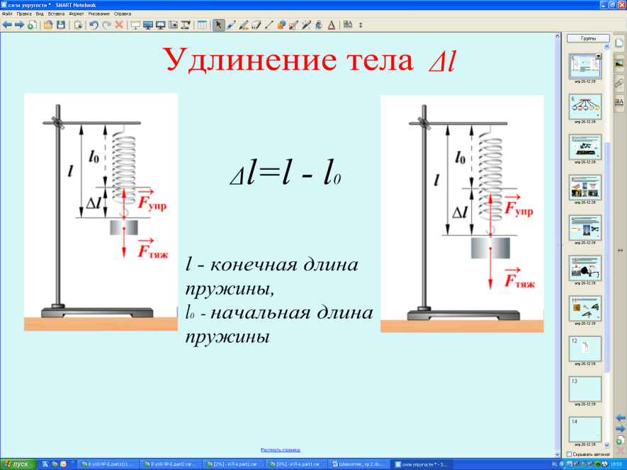 Удлинение пружины с коэффициентом жесткостью. Удлинение пружины формула физика. Физика 7 класс сила упругости закон Гука. Сила упругости пружины формула 7 класс. Формула пружины удлинение пружины.