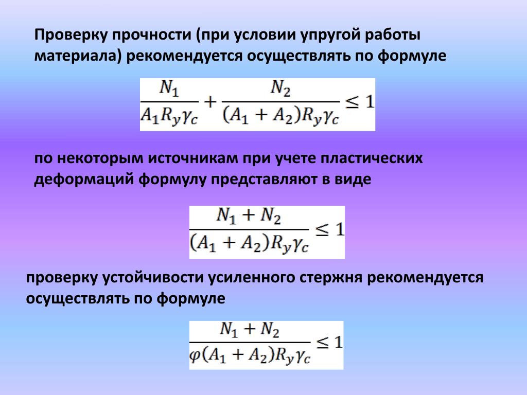 Мера прочности. Условие прочности для пластичного материала. Как проверить прочность материала. Расчет предела прочности. Формула проверки прочности материала.