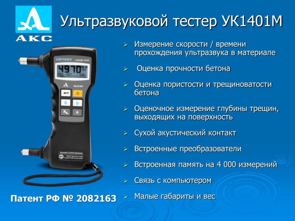 Измерение скорости ультразвуком. УК-1401 ультразвуковой тестер. Ук1401 ультразвуковой тестер бетона. Ультразвуковой тестер бетона ук1401м в базовой комплектации. Ультразвук бетона прибор ук1401.