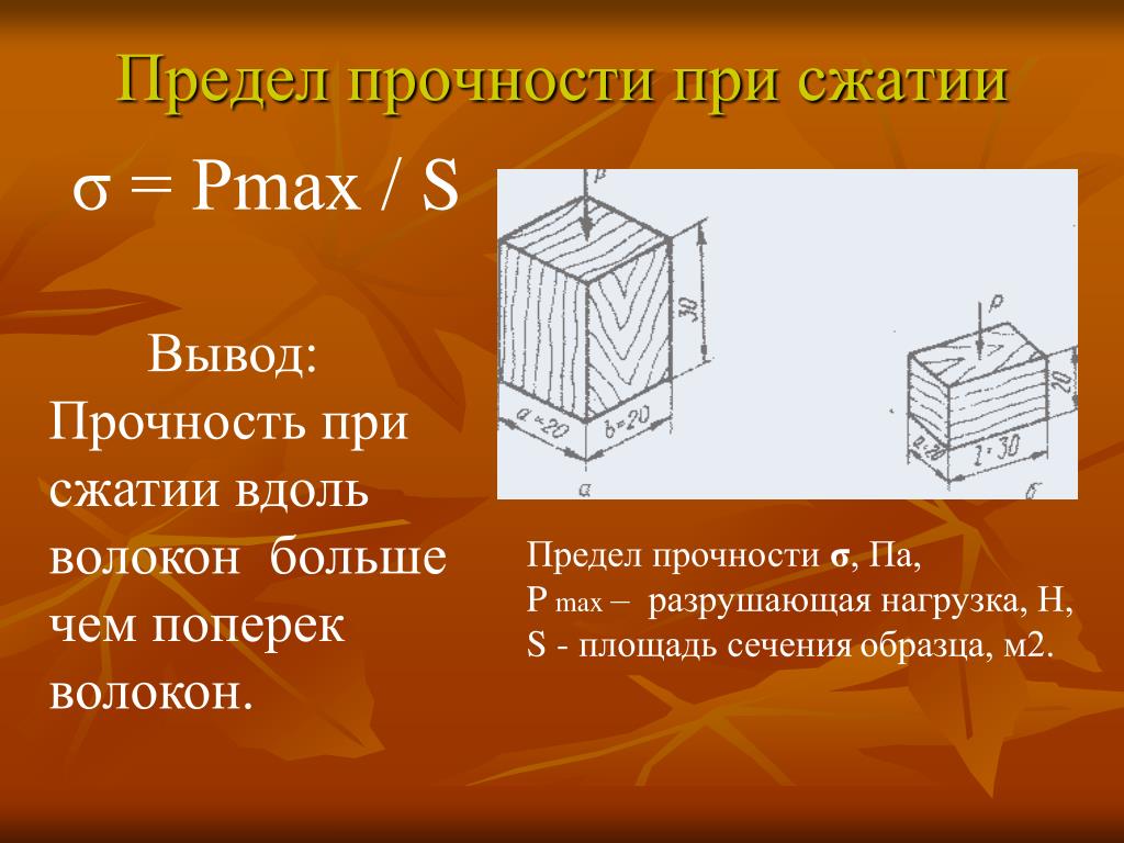 Предел прочности презентация