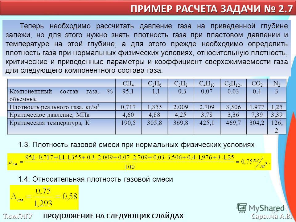 Плотность смеси состоящей