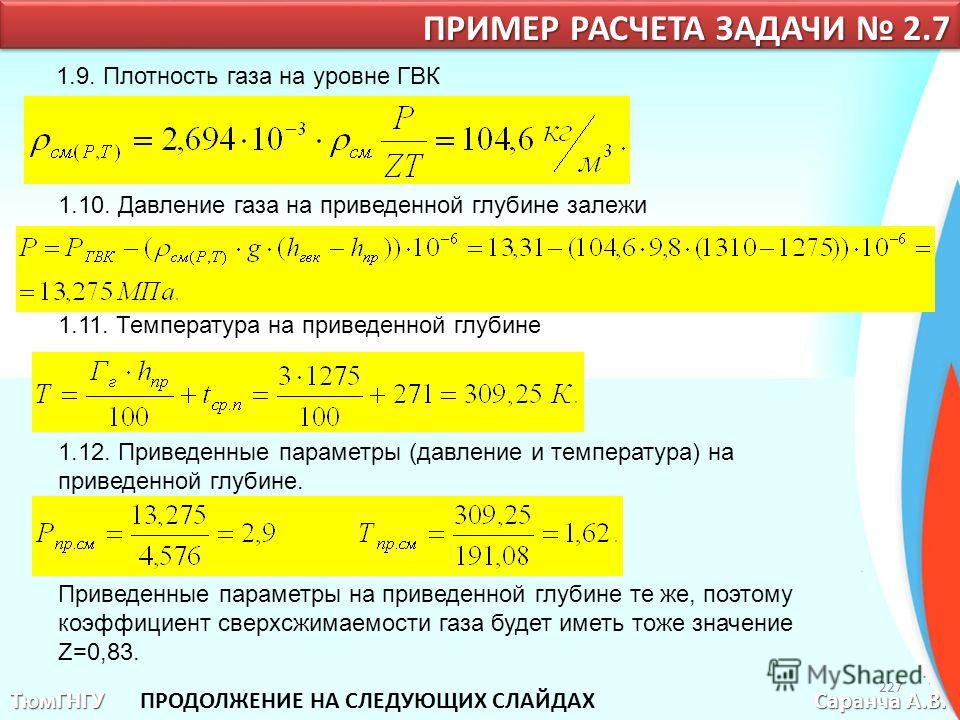 Плотность газа при давлении