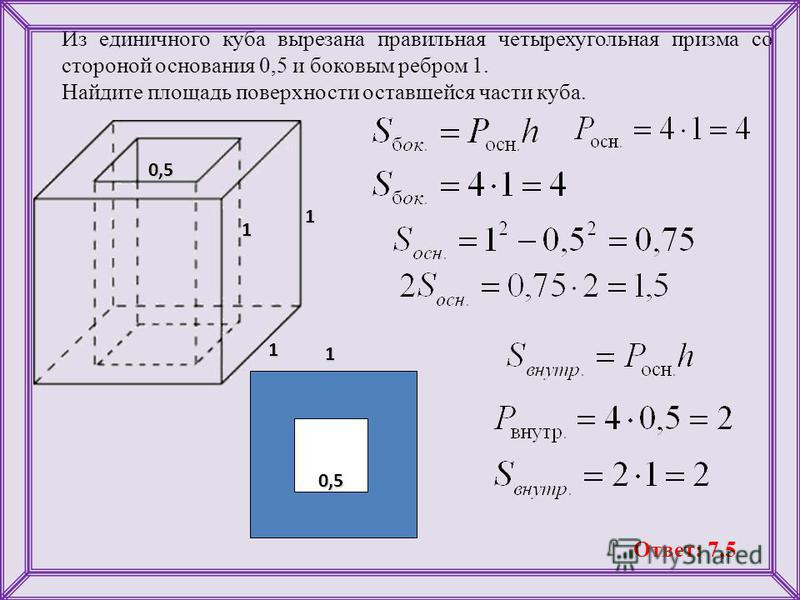 Вычислить кубический объем