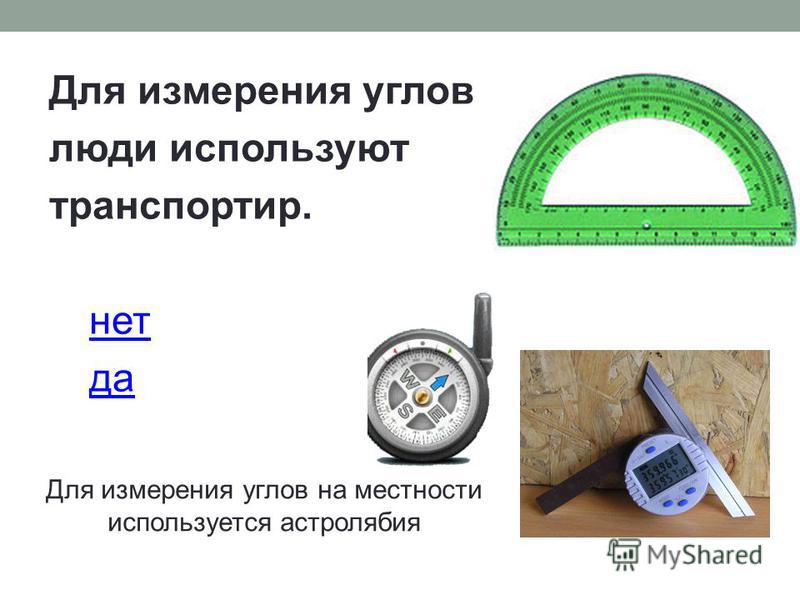 Какие приборы используют для