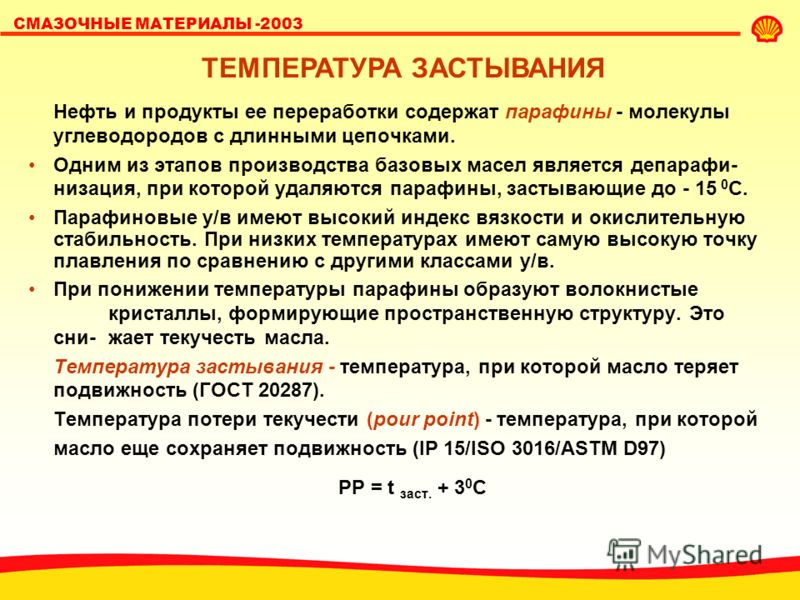 Температура застывания масла