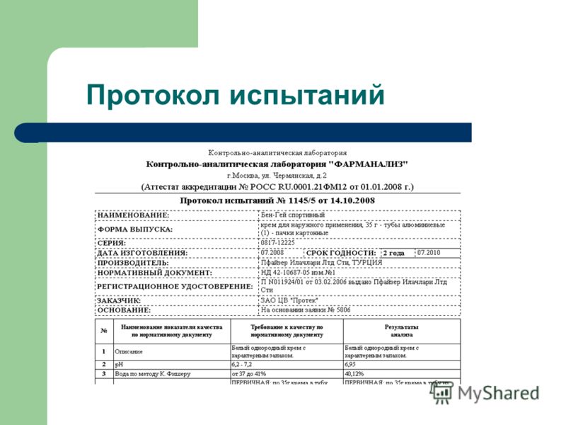 Разработка протокола. Протокол испытаний лекарственного препарата. Протокол тестовых испытаний программного обеспечения пример. Протокол верификации оборудования. Протокол испытания стеллажей системы.