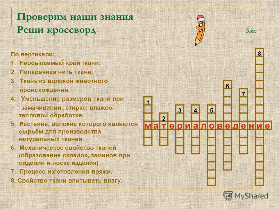 Технология класс кроссворд. Кроссворд по теме технология. Кроссворд на тему технология. Кроссворд по материаловедению. Кроссворды по материаловедению с ответами.