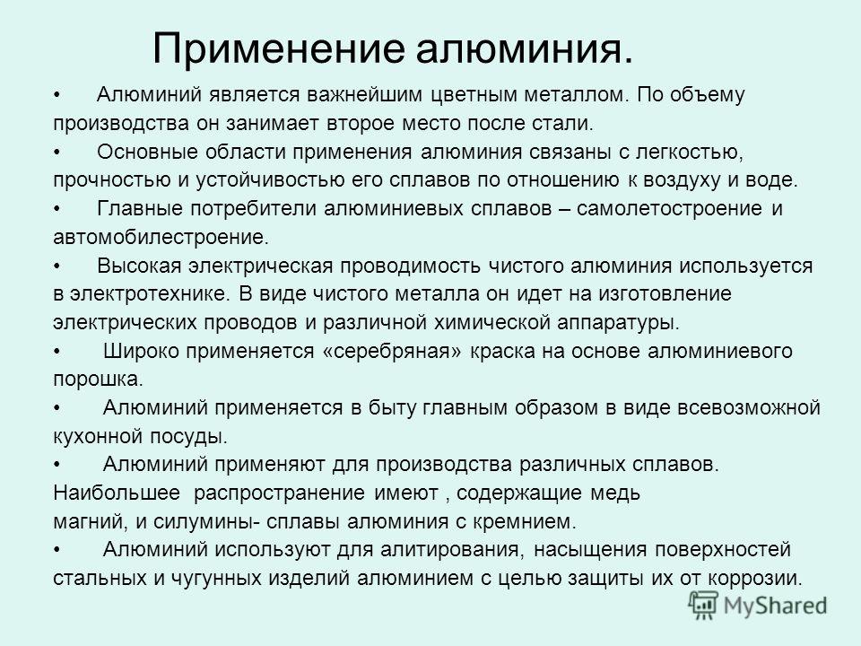 Применение алюминия схема