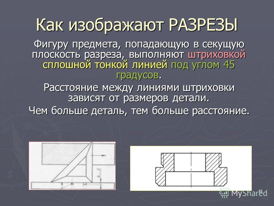 Штриховка на чертеже расстояние между линиями