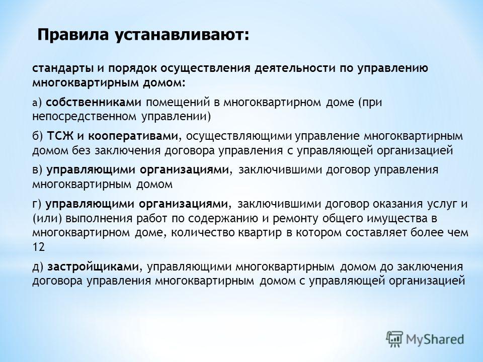 Ответственность управляющей компании. ТСЖ непосредственное управление. Непосредственное управление МКД собственниками помещений. Управление собственниками многоквартирными домами. Основные способы управления многоквартирным.