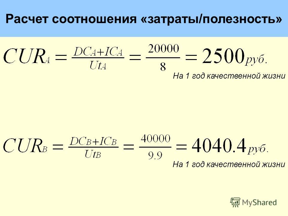 Расчет соотношения