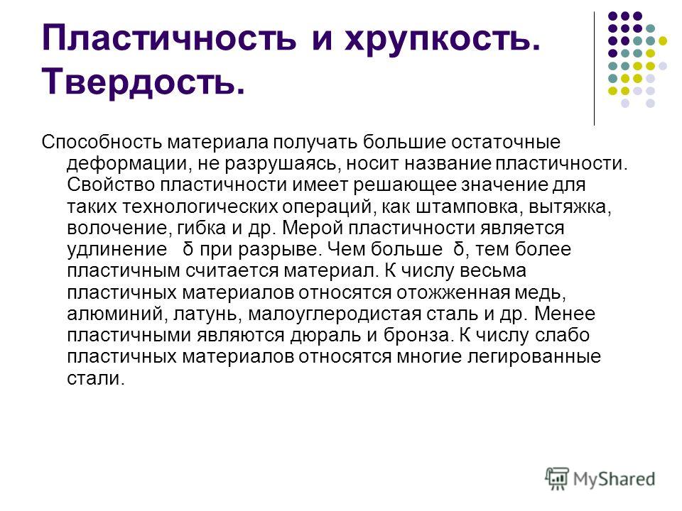 Проявляет ли соль пластичность хрупкость. Пластичность в психологии. Пластичная психика. Пластичность это свойство. Упругость пластичность хрупкость и твердость.