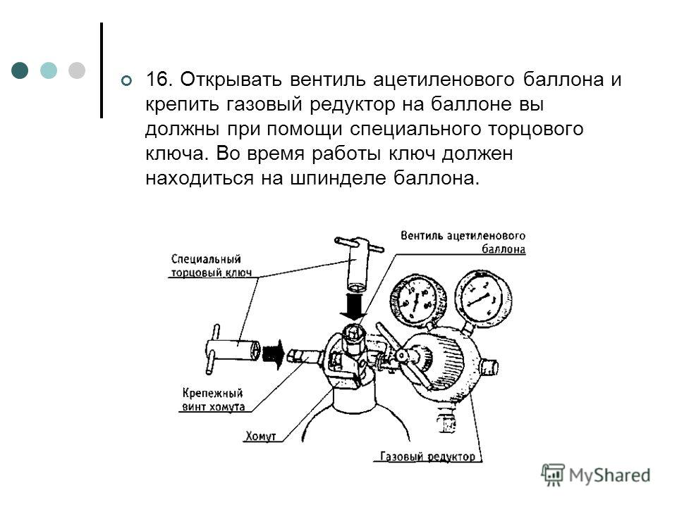 Открой клапан. Схема ацетиленового редуктора. Устройство вентиля ацетиленового баллона. Вентиль открывания на ацетиленового баллона. Устройство редуктора для газового баллона.