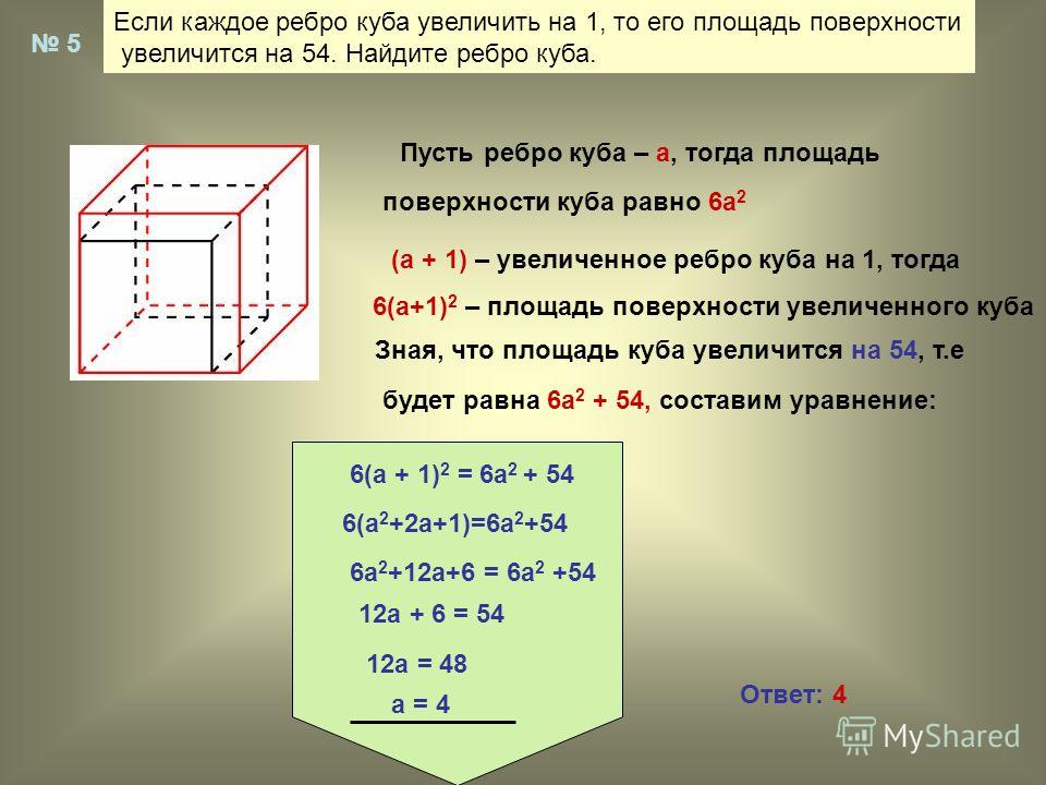 Вычислите площадь поверхности и сумму длин всех ребер куба рисунок 171