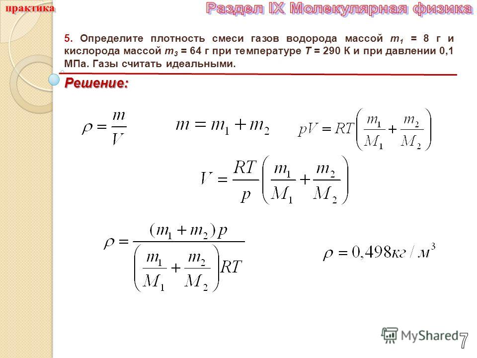 Плотность смеси кислорода