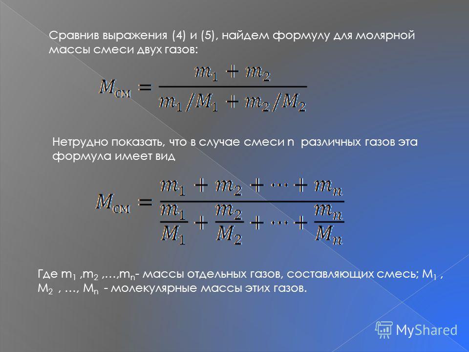 Масса смеси