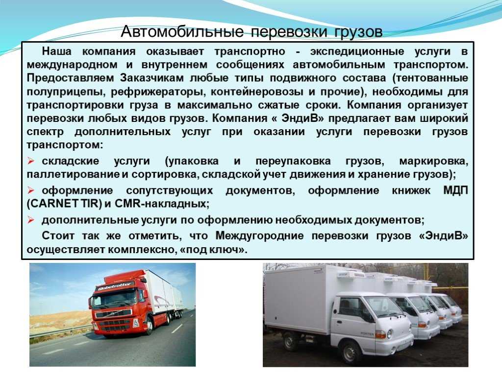 Управление перевозками грузов