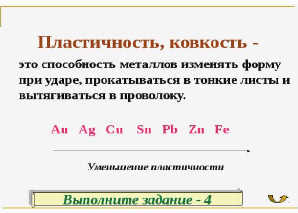 Пластичность металлов. Ковкость и пластичность металлов. Ряд пластичности металлов. Пластичность металлов таблица. Пластичность это способность металла.