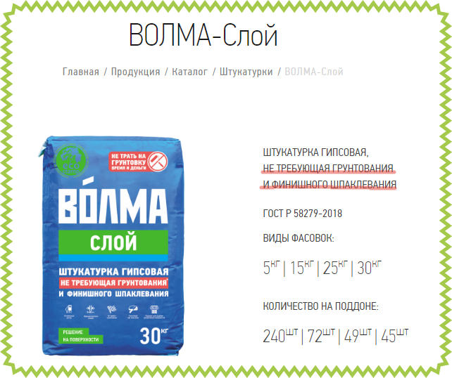 Шпаклевка волма шелк. Волма слой штукатурка гипсовая расход. Волма штукатурка гипсовая 30 расход на 1м2. Волма слой штукатурка характеристики технические. Гипсовая штукатурка Волма расход.