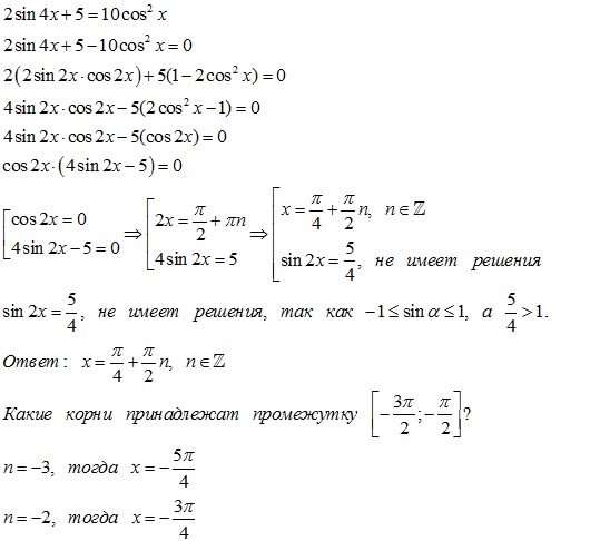 Корни sin cos cos